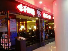 -味千拉面(双井店)