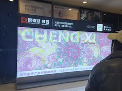 -新白鹿餐厅(城西银泰城店)