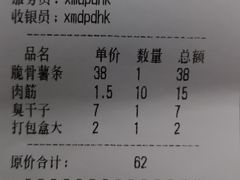 账单-小民大排档(马场角横路店)