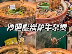 -沙胆彪炭炉牛杂煲(成都玉林店)