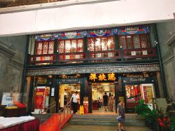 -瑞蚨祥(大栅栏店)
