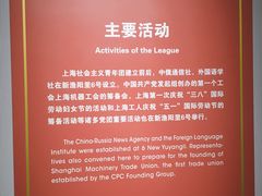 -中国社会主义青年团中央机关旧址纪念馆