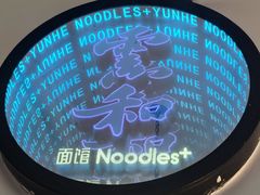-雲和面馆YUNHENOODLE(长乐路店)