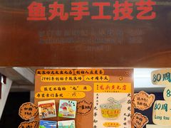 -龙头鱼丸店 只此一家只卖手工鲨鱼丸
