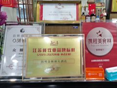 -众顺和非遗淮扬菜(何园店)