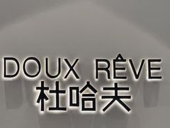 -杜哈夫DOUX RÊVE·生日蛋糕(日月光店)