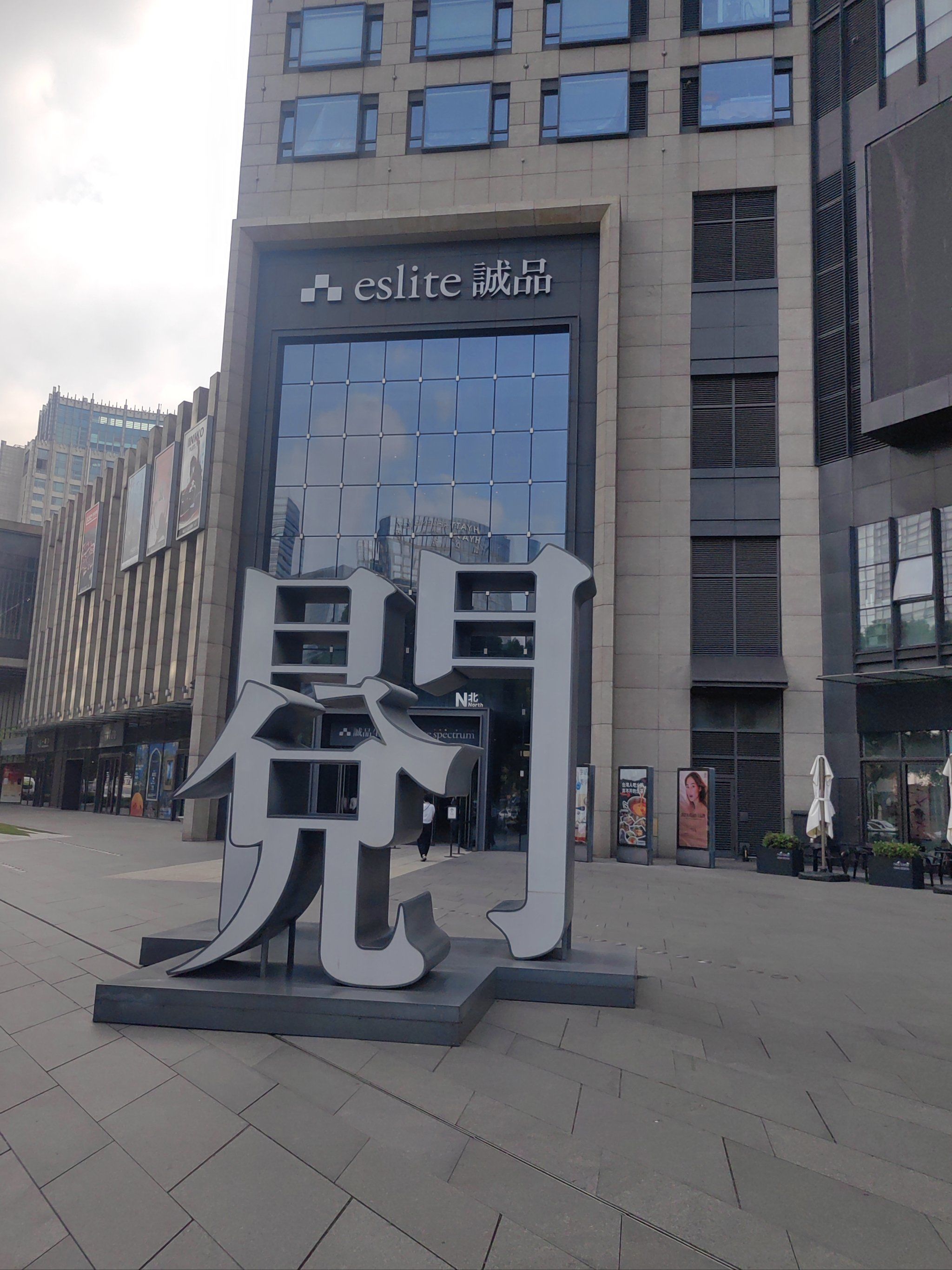 诚品书店～走了走了!再也不来了