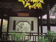 -秋霞圃