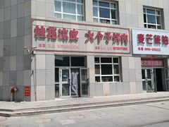 -桂花凉皮子(沙河湾小区店)