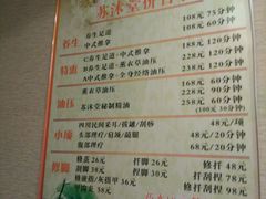 -苏沐堂全息足浴·SPA·按摩(万科美好广场店)