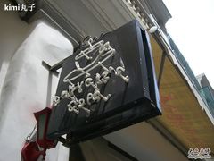 -Babycat私家御饼屋(龙头路一店)