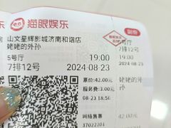 -山文星辉影城(济南和谐广场店)