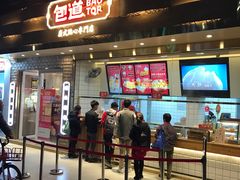 门面-包道广式点心专门店(振业店)