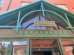 -青岛啤酒博物馆