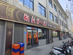 -开封第一楼(洛阳分店)