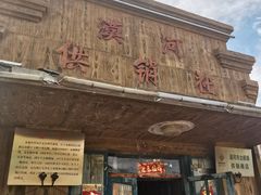 -北极村旅游风景区