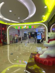 -孩子王童乐园(石家庄裕华万达店)
