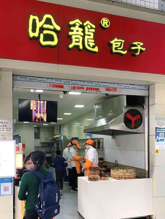 哈笼包子领域广场店-"昨晚大众点评搜索美食,发现这家哈龙包子分.