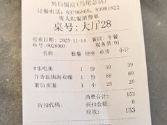 -兴仙饭店·闽味海鲜(马尾总店)