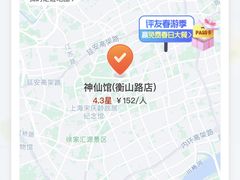 -神仙馆(衡山路店)