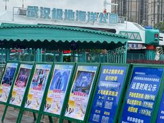 -海合安武汉极地海洋公园