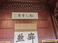 -韬光茶庵
