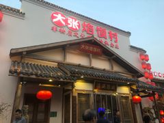 门面-大张烙馍村(绿地店)