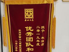 -西山人家·传统苏帮菜·家宴(木渎店)