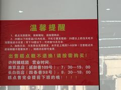 -许阿姨糕团店(南京总店)