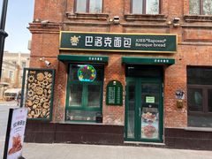 -中华巴洛克风情街