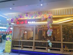 门面-九田家黑牛烤肉料理(中北镇店)