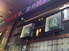 -世外桃源水疗会(皇庭彩园店)