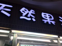 -上海师范大学西部食堂