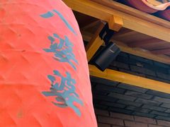 -八婆婆烧仙草(曾厝垵店)