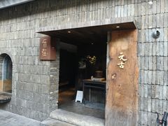 -元古本店(南锣鼓巷店)