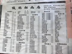 账单-俊丽双皮奶甜品店