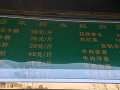 -来顺成饭庄