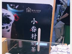 -厝内小眷村(惠山万达店)