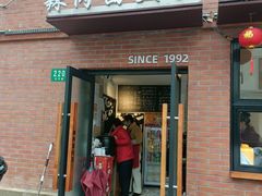 -辣肉面大王(天平路店)