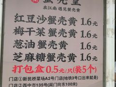 菜单-江南蟹壳皇(新民桥店)