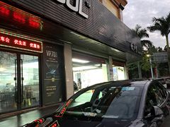 -优车会·V-KOOL威固(北山店)