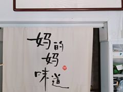 -妈妈的小作坊(陈家镇店)