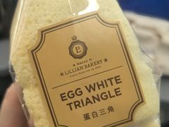 蛋白三角-莉蓮蛋挞(静安寺店)