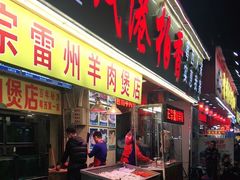 门面-茂港柏香(侨港路店)