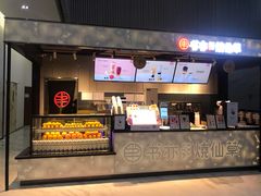 -书亦烧仙草(汇智中心概念店)