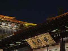 -香积寺
