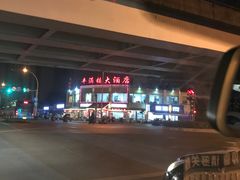 -丰满楼
