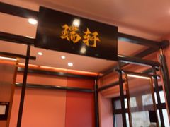 -新興传承烤鸭