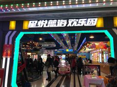 -星悦蓝海欢乐园(石路天虹店)
