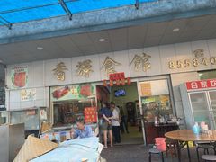 门面-香辉食馆(新兴路店)